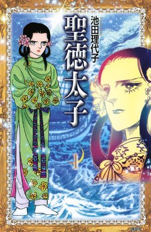 Shôtoku Taishi Manga