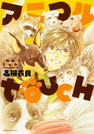 Animal Touch Manga
