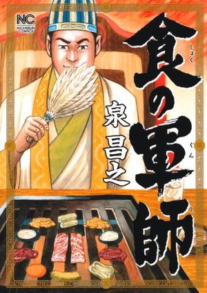 Shoku no Gunshi Manga