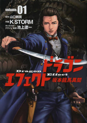 Dragon Effect - Ryôma Sakamoto Ibun Manga