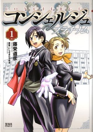 Concierge Platinum Manga