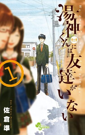 Yugami-kun ni ha Tomodachi ga Inai Manga