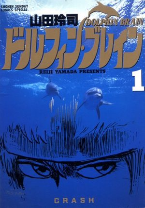 Dolphin Brain Manga