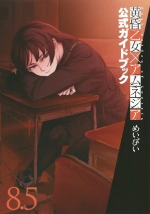 Tasogare Otome x Amnesia 8,5 Manga