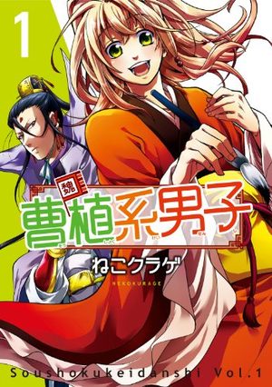Sôshokukei Danshi Manga