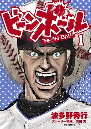 Bean Ball Manga