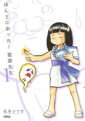 Honto ni Atta! Reibai-Sensei Manga