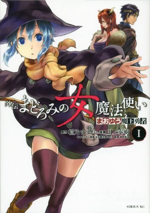 Maoyû Maô Yûsha - Gaiden - Madoromi no Onna Mahô Tsukai Manga
