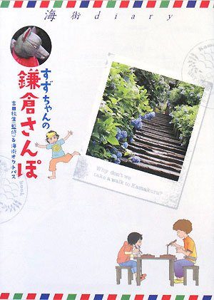 Umimachi Diary - Suzu-chan no Kamakura Sanpo Manga