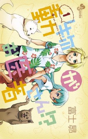 Dôbutsu ga Oisha-san!? Manga