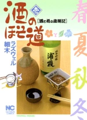Sake no Hosomichi Manga