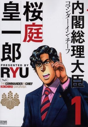 The Commander in Chief - Sakuraba Kôichirô Manga