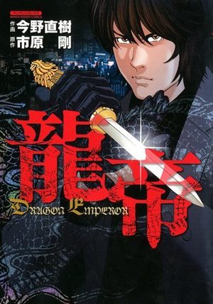 Ryûtei - Dragon Emperor Manga