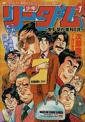 Shônen Readom - Yûjô, Dôryoku, Shôri no Uta Manga