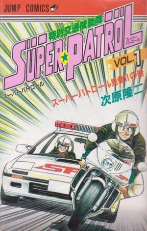 Super Patrol - Tokubetsu Kôtsû Kidôtai Manga