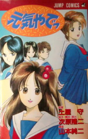 Genki Yadee Manga