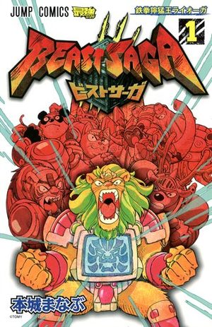 Beast Saga Manga