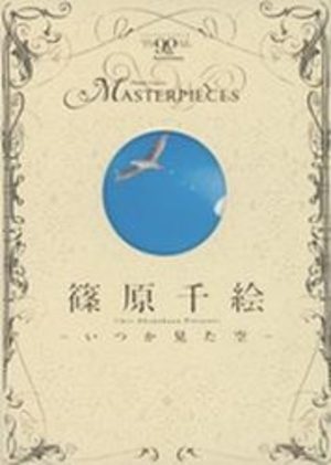 Itsuka Mita Sora - Masterpieces Manga