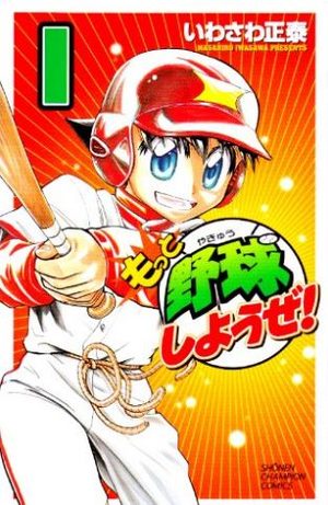 Motto Yakyû Shiyouze! Manga