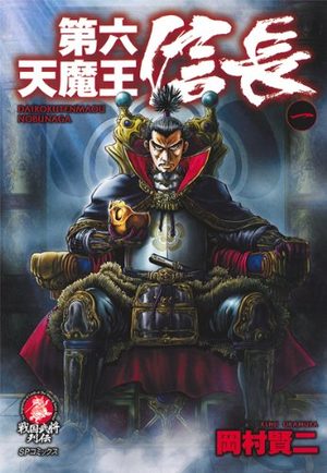 Dairokutenmaô Nobunaga Manga