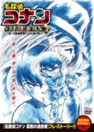 Meitantei Conan - Magic File 3 : Shin'ichi To Ran Mahjong Pai To Tanabata No Omoide OAV