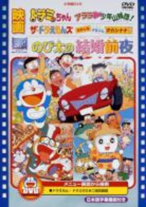 Doraemon : Nobita No Kekkon Zenya Film