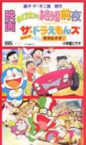 The Doraemons: Okashi na Okashi na Okashinana? Film