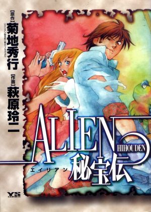Alien hihouden Manga