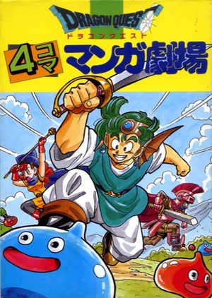 Dragon Quest 4 koma manga gekijô Manga