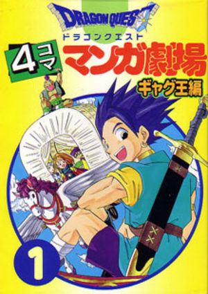 Dragon Quest 4 koma manga gekijô GagOh hen Manga