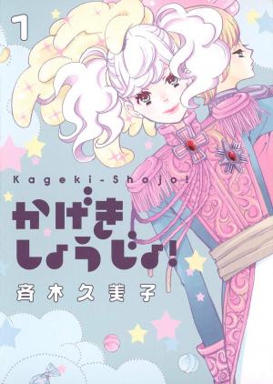 Kageki Shoujo ! Saison zéro Manga
