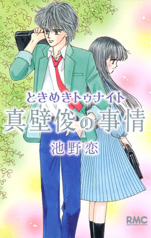 Tokimeki Tonight - Makabe Shun no Jijou Manga