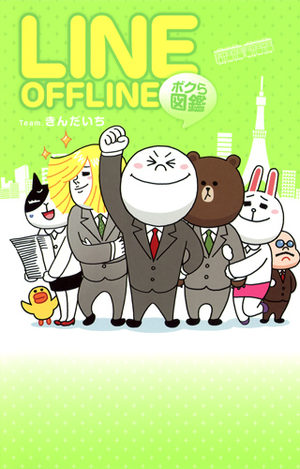 Line offline - Bokura zukan Manga