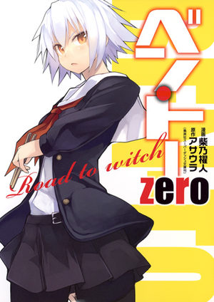Ben-To zero - Road to witch Manga