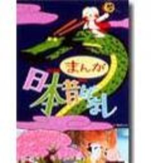 Manga Nihon Mukashi Banashi - Saison 1 Série TV animée