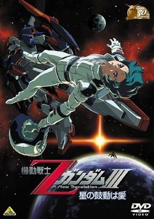 Kidô Senshi Z Gundam III : Hoshi No Kodo Wa Ai Film