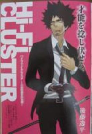 Hi-Fi Cluster Manga