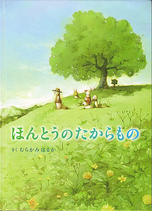 Hontou no Takaramono Livre illustré
