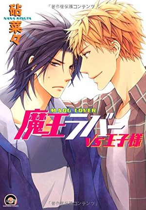 Maou lover vs le prince Manga