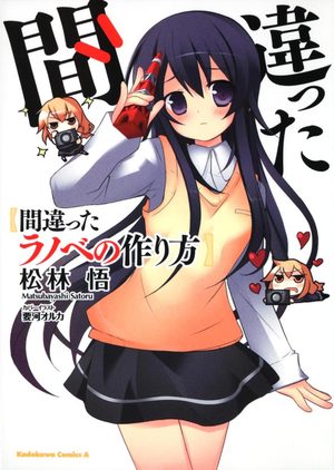 Machigatta Ranobe no Tsukurikata Manga