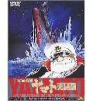 Yamato - Final Film