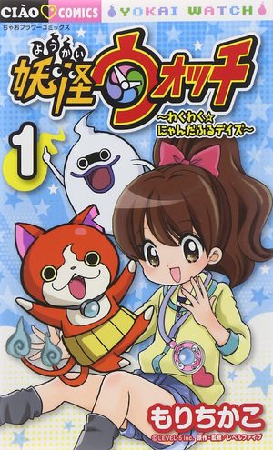 Yôkai Watch - Wakuwaku Nyanderful Days Manga