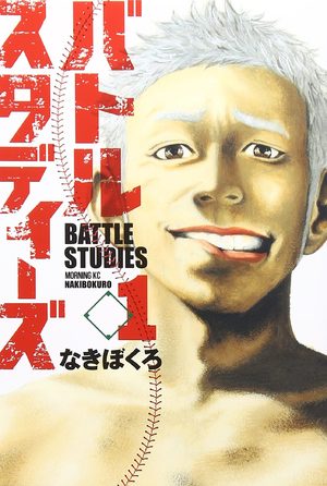 Battle Studies Manga
