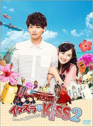 Itazura na Kiss 2 ~ Love in Okinawa Drama