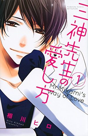 Mikami-sensei no Aishikata Manga