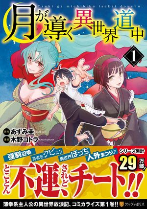 Tsuki ga Michibiku Isekai Douchuu Manga