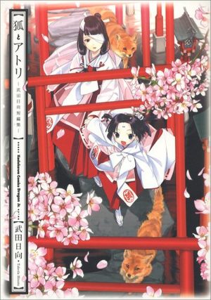 Kitsune to Atori ~Takeda Hinata tanpenshû Manga