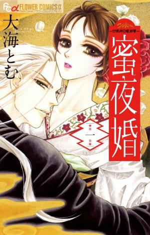 Mitsuyokon - Tsukumogami no Yomegoryou Manga