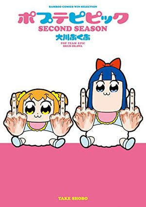 Poputepipikku second season Manga