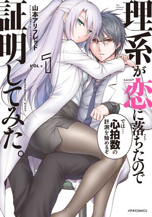 Rike ga Koi ni Ochita no de Shoumeishitemita Manga